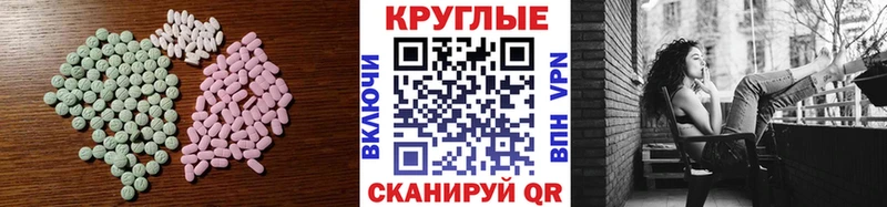 наркошоп  Харабали  ЭКСТАЗИ круглые 